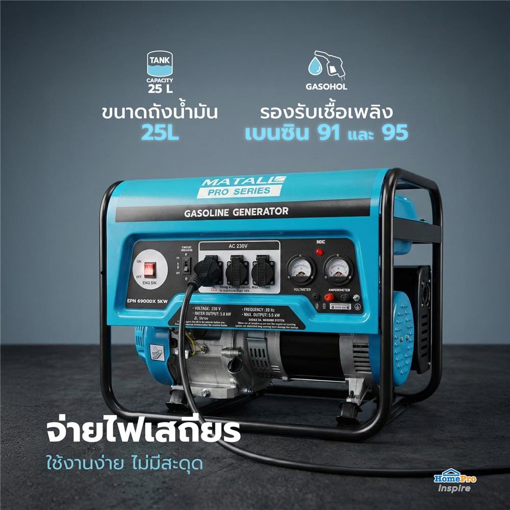 เครื่องกำเนิดไฟฟ้า MATALL PRO EPN6900DX 5.0 กิโลวัตต์