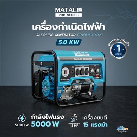 เครื่องกำเนิดไฟฟ้า MATALL PRO EPN6900DX 5.0 กิโลวัตต์_3