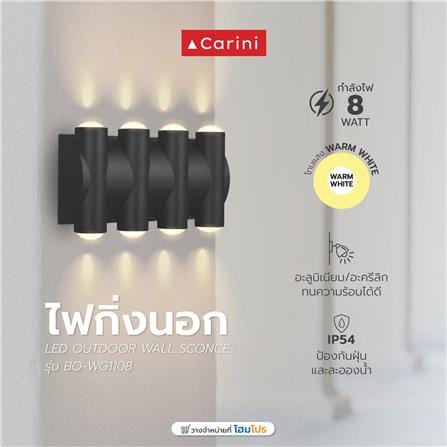 ไฟกิ่งภายนอก LED CARINI BO-WG1108 8 วัตต์ WARM WHITE สีดำ_4