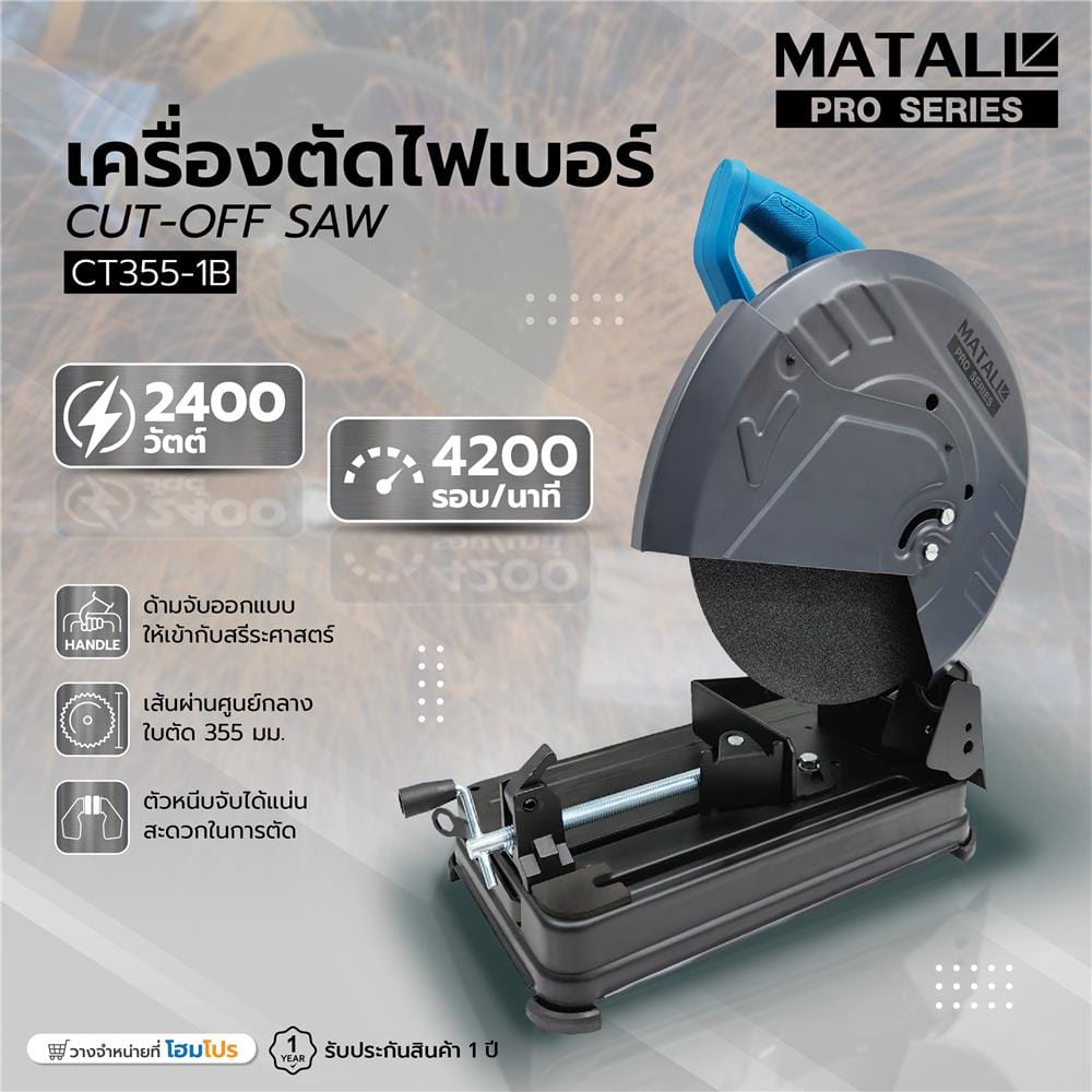 เครื่องตัดไฟเบอร์ MATALL PRO CT355-1B 14 นิ้ว 2400 วัตต์