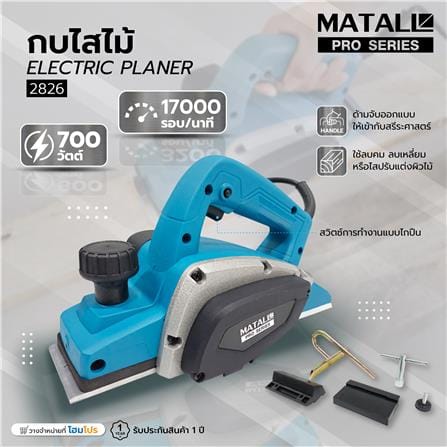 กบไสไม้ MATALL PRO 2826 82 มม. 700 วัตต์_9