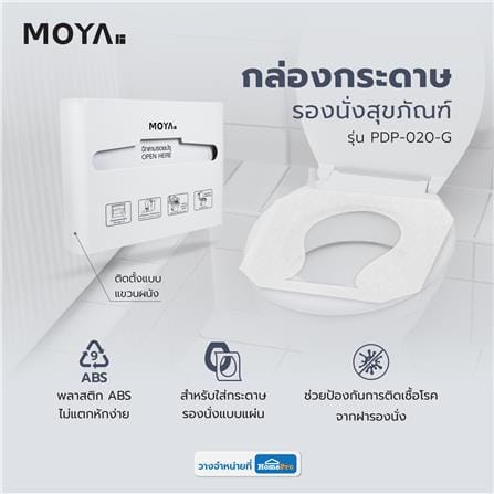 กล่องกระดาษรองนั่งสุขภัณฑ์ MOYA PDP-020-G_5