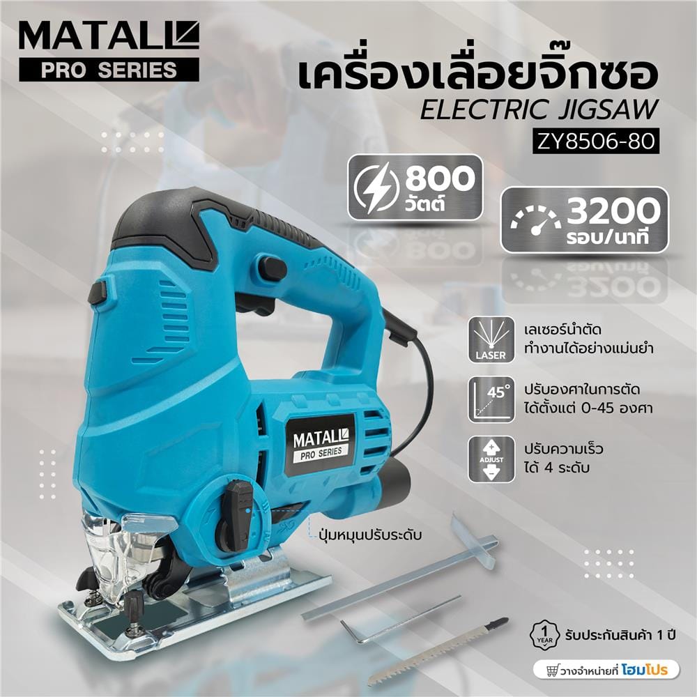 เครื่องเลื่อยจิ๊กซอ MATALL PRO ZY8506-80 800 วัตต์