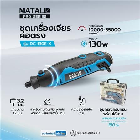 ชุดเครื่องเจียรคอตรง MATALL PRO DC-130E-X 130 วัตต์_16