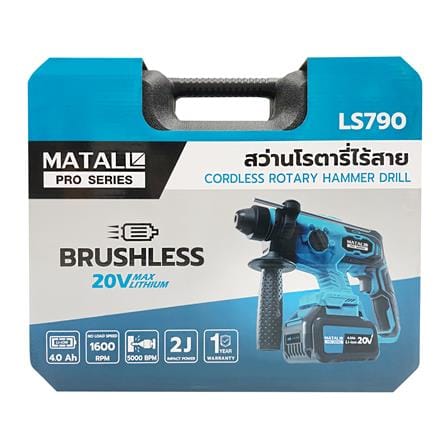 สว่านโรตารี่ไร้สาย (พร้อมแบตเตอรี่) MATALL PRO LS790 BL 20 โวลต์_11