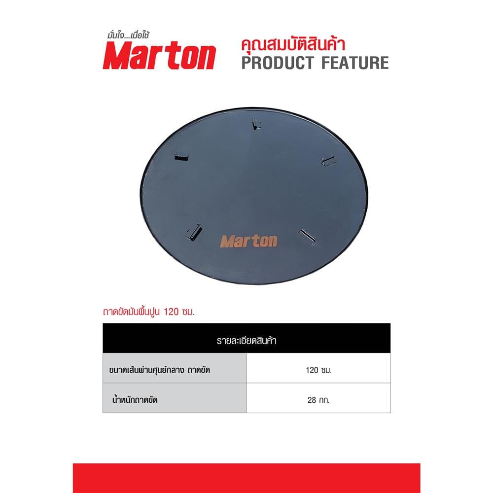 ถาดขัดมันพื้นปูน MARTON 120 ซม.
