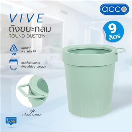 ถังขยะกลม ACCO VIVE 9 ลิตร สีเขียว_5