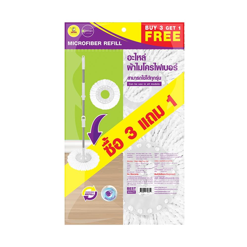 ผ้าม็อบไมโครไฟเบอร์กลม BE WISH 10 นิ้ว สีขาว (แพ็ก 3+1)