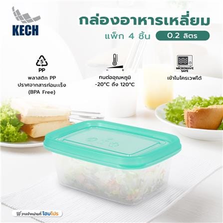 กล่องอาหารเหลี่ยม 0.2 ลิตร KECH NOLA แพ็ก 4 ชิ้น สีเขียว_4