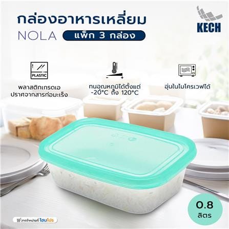 กล่องอาหารเหลี่ยม 0.8 ลิตร KECH NOLA แพ็ก 3 กล่อง สีเขียว_5