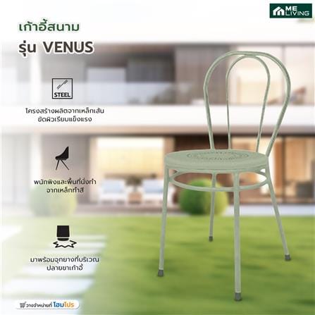 เก้าอี้สนาม ME LIVING VENUS สีเขียว_5