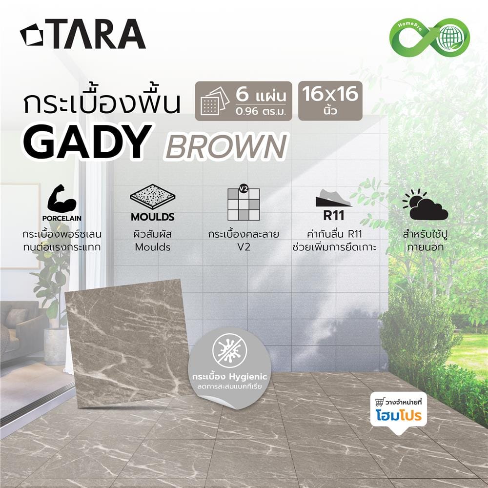 กระเบื้องพื้นพอร์ซเลน  16x16 นิ้ว TARA การ์ดี้ น้ำตาล HYG PM 0.96 ตร.ม.
