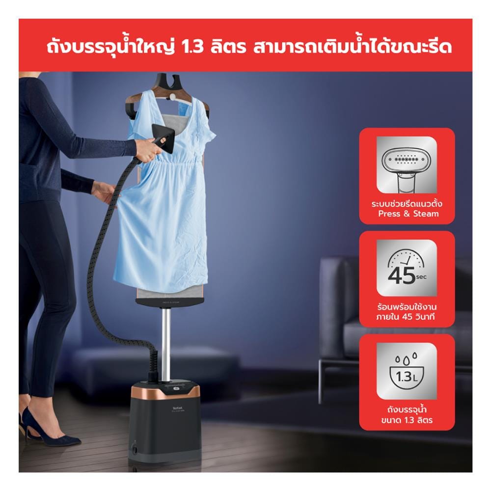 เครื่องรีดผ้าไอน้ำ TEFAL IT8480E1 1.3 ลิตร