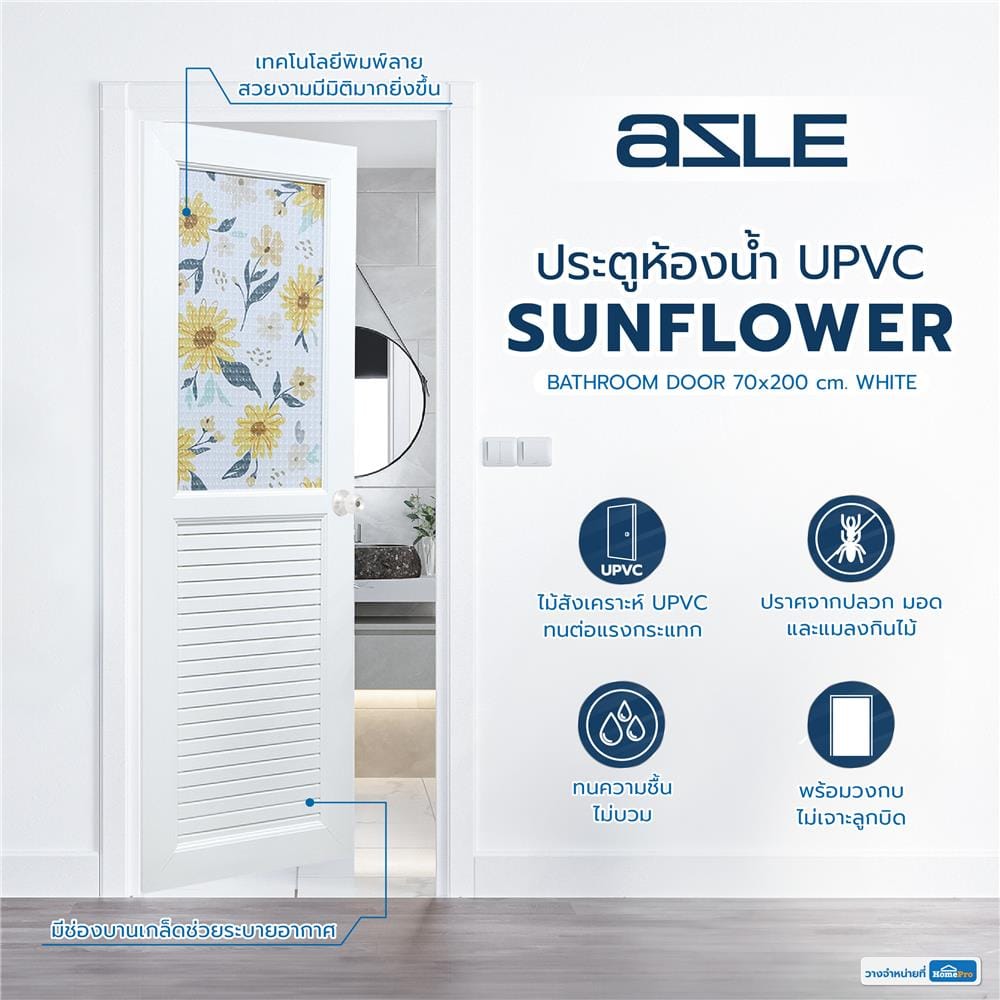 ประตูห้องน้ำ UPVC AZLE SUNFLOWER 70X200 ซม. สีขาว พร้อมวงกบ ไม่เจาะลูกบิด