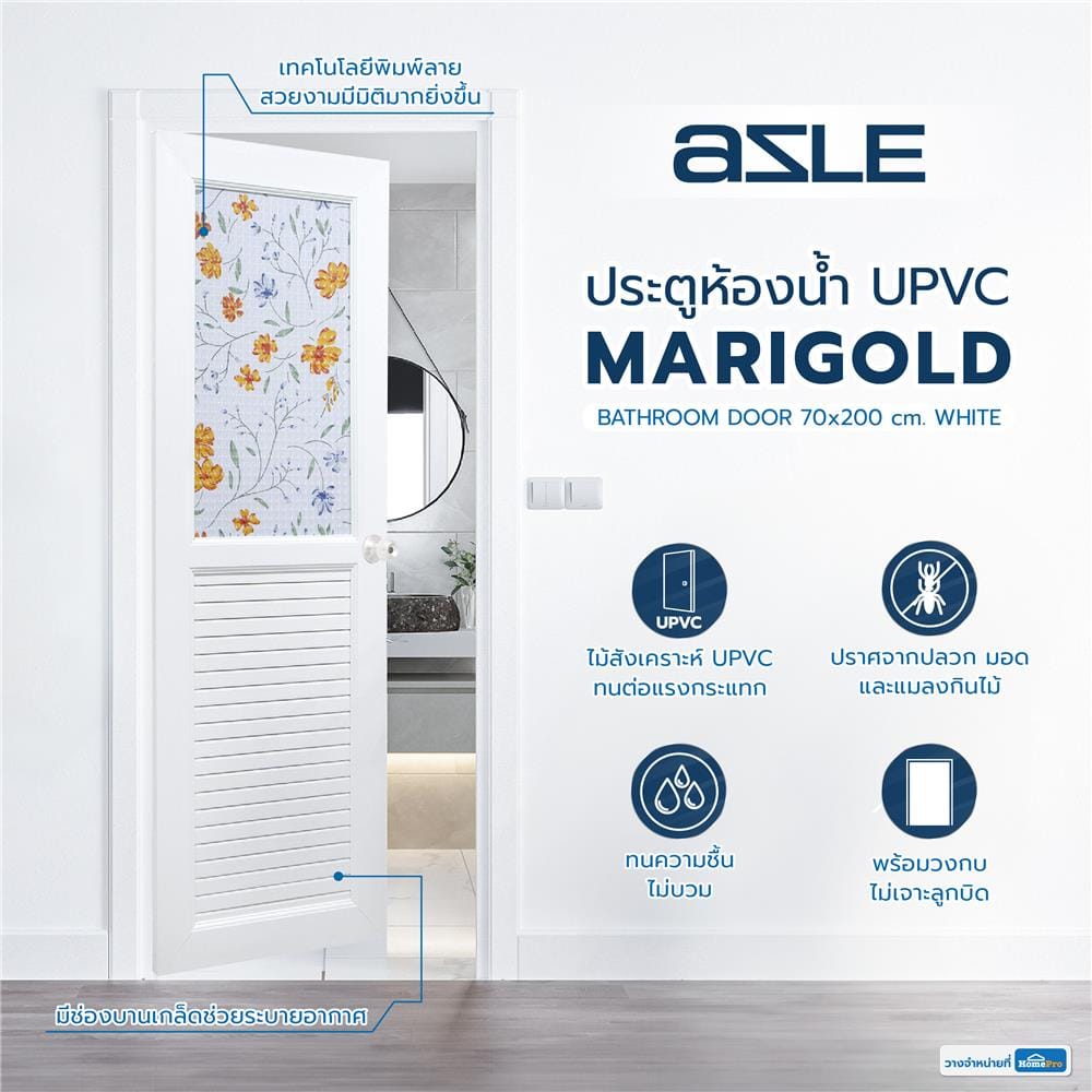 ประตูห้องน้ำ UPVC AZLE MARIGOLD 70X200 ซม. สีขาว พร้อมวงกบ ไม่เจาะลูกบิด