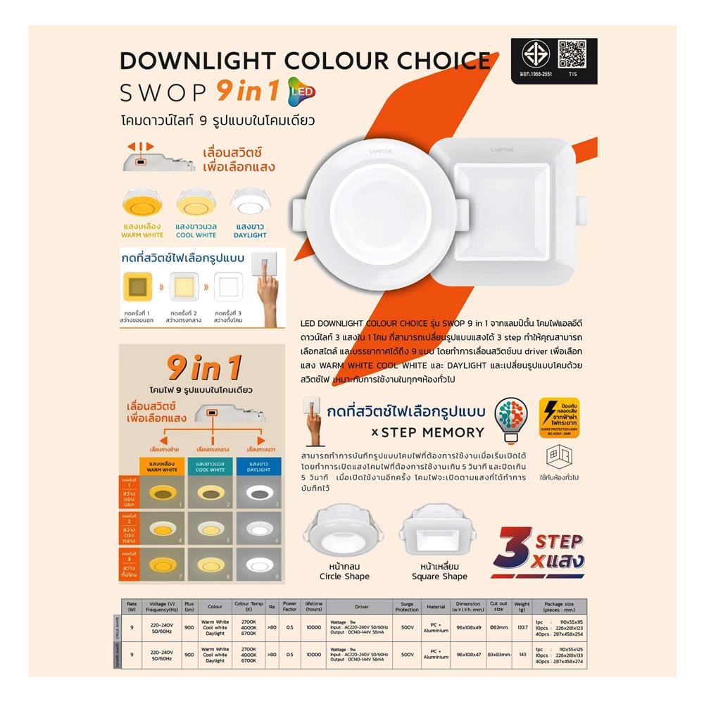 ดาวน์ไลท์ LED LAMPTAN SWOP 3.7 นิ้ว 9 วัตต์ DAYLIGHT/COOL WHITE/WARM WHITE สีขาว