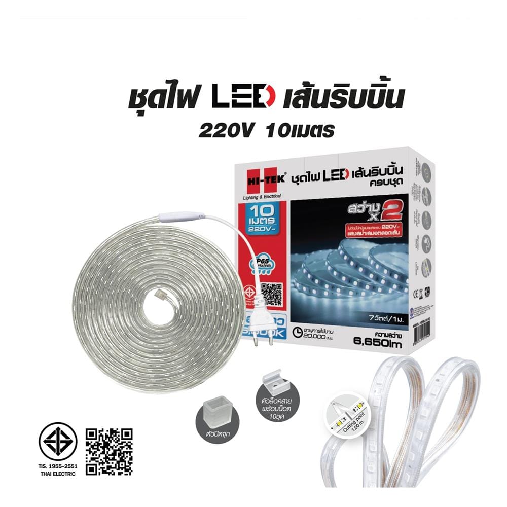 ไฟเส้น LED HI-TEK 7 วัตต์ 10 เมตร DAYLIGHT