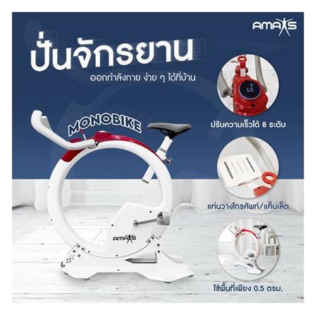 จักรยานออกกำลังกาย AMAXS MONOBIKE_3