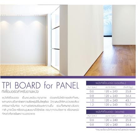 บอร์ด ผนัง ขอบเรียบ TPI 8 มม. 120X240X0.8 ซม. สีธรรมชาติ_1