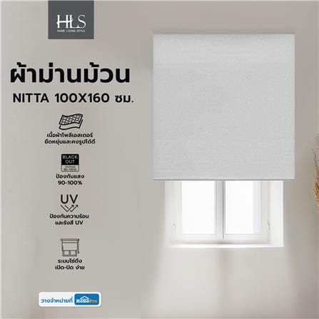 ผ้าม่านม้วน HOME LIVING STYLE NITTA 100X160 ซม. สีเทา_5