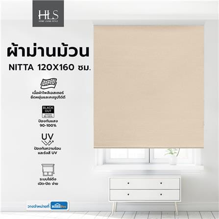ผ้าม่านม้วน HOME LIVING STYLE NITTA 120X160 ซม. สีน้ำตาล_5