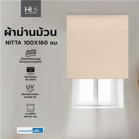 ผ้าม่านม้วน HOME LIVING STYLE NITTA 100X160 ซม. สีน้ำตาล_5