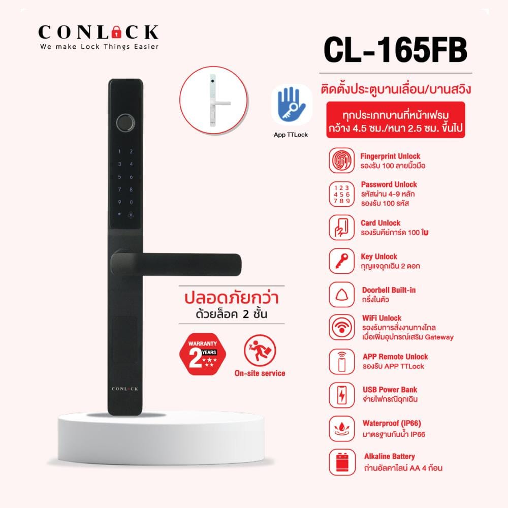 กลอนดิจิตอล CONLOCK CL-165FB สีดำ
