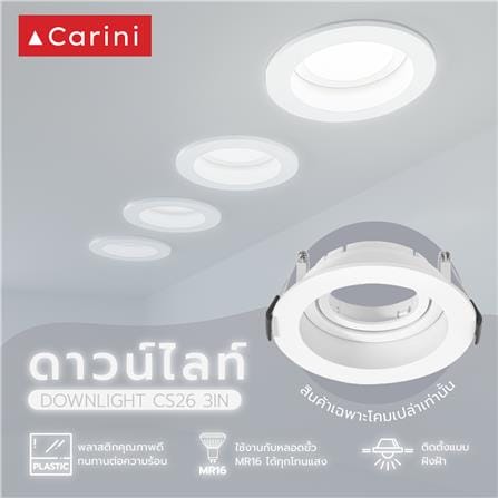 ดาวน์ไลท์ CARINI CS26 3 นิ้ว สีขาว กลม_4