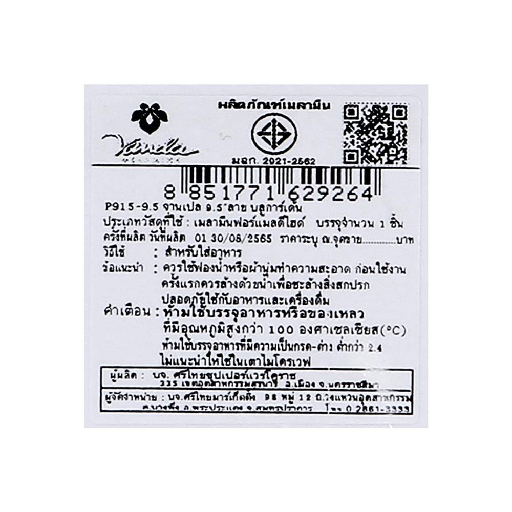 จานเมลามีนเปลเหลี่ยม 9.5 นิ้ว VANDA BLUE GARDEN