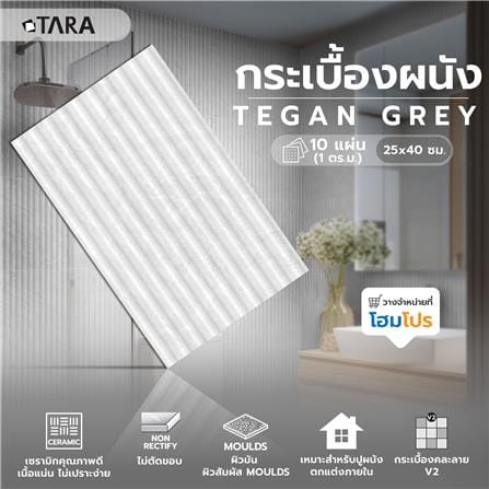กระเบื้องผนัง 25x40 ซม. TARA ทีแกน เทา (EXC) PM 1 ตร.ม._6
