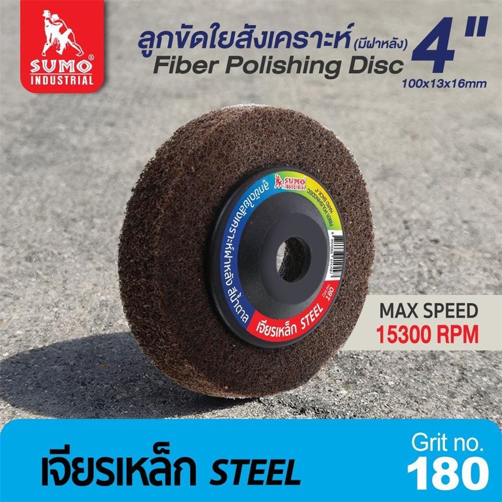 ลูกขัดใยสังเคราะห์ SUMO 4 นิ้ว เบอร์ 180 สีน้ำตาล (ฝาหลัง)