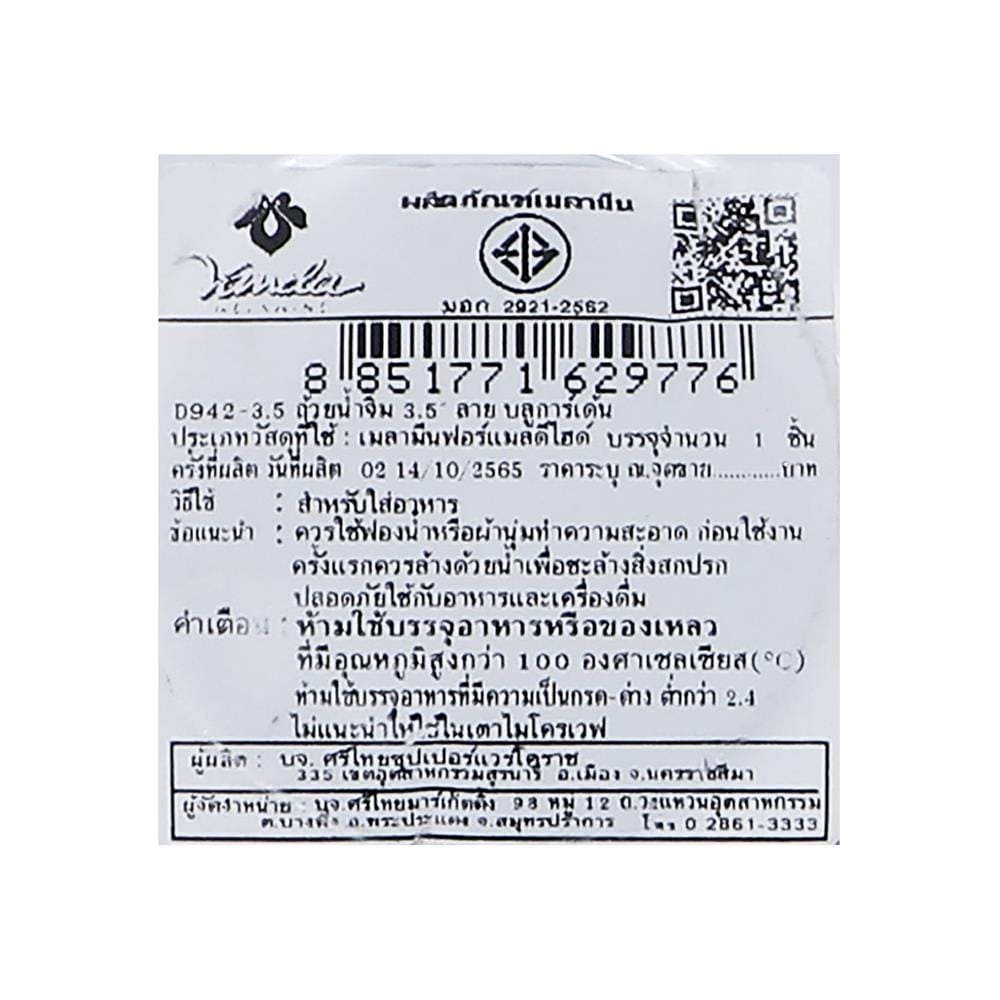 ชามเมลามีน 3.5 นิ้ว VANDA BLUE GARDEN