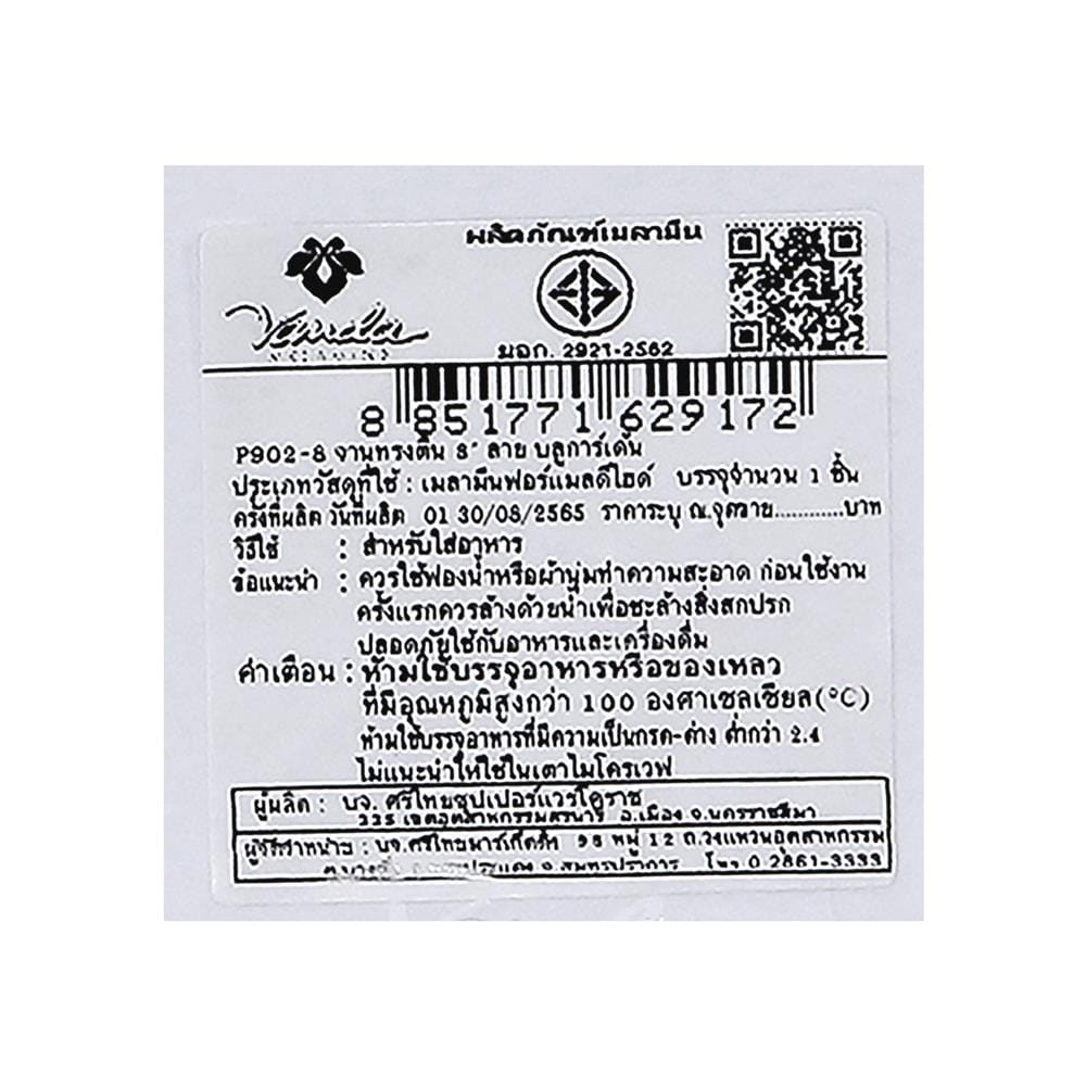 จานเมลามีนตื้น 8 นิ้ว VANDA BLUE GARDEN