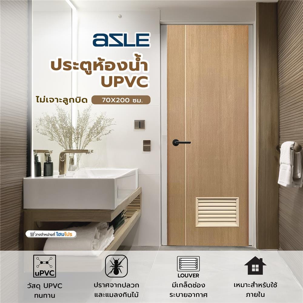 ประตูห้องน้ำ UPVC เจาะลูกบิด AZLE WB2 70x200 ซม. สีน้ำตาลเข้ม