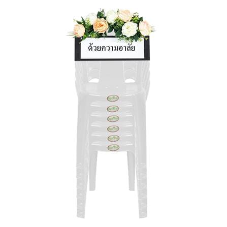 พวงหรีดเก้าอี้พลาสติก SPRING NORMA สีขาว แพ็ก 6 ตัว_0
