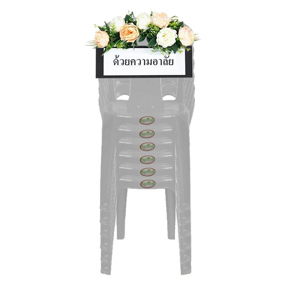 พวงหรีดเก้าอี้พลาสติก SPRING NORMA สีเทา แพ็ก 6 ตัว