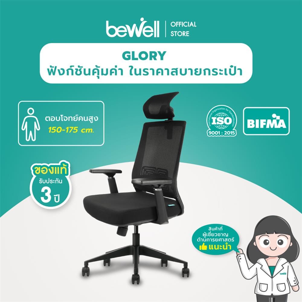 เก้าอี้สำนักงาน BEWELL G099191-GLORY-BK สีดำ