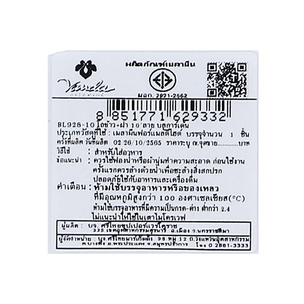 โถข้าวพร้อมฝาเมลามีน 10 นิ้ว VANDA BLUE GARDEN