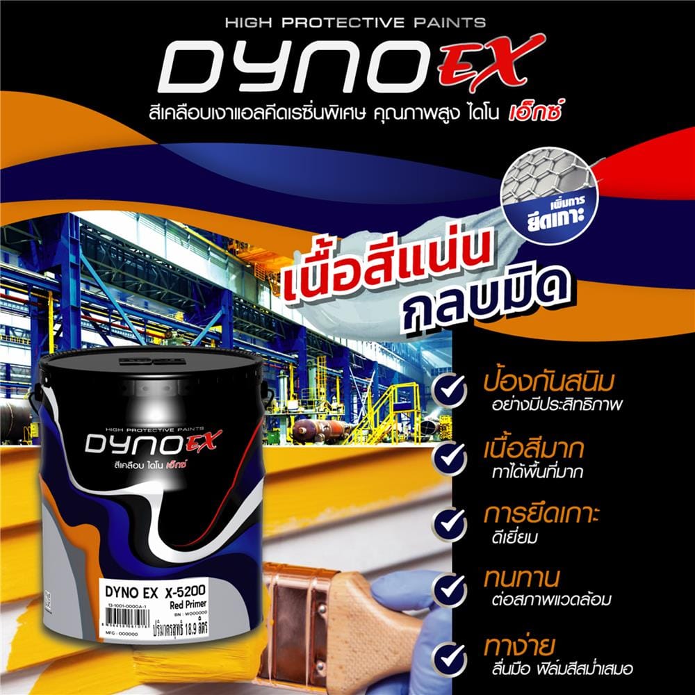 สีน้ำมัน DYNO EX 559 สี LEATHER เงา 1/4 แกลลอน