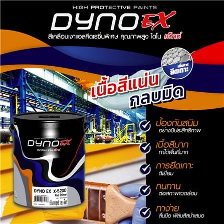 สีน้ำมัน DYNO EX 559 สี LEATHER เงา 1/4 แกลลอน_2