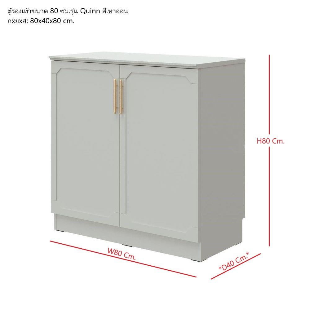 ตู้วางรองเท้า SB FURNITURE QUINN 19228846 80 ซม. สี MAGIC GREY