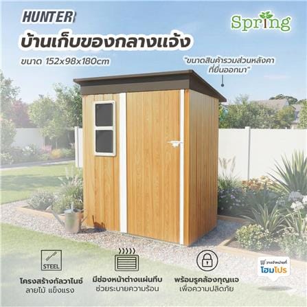 บ้านเก็บของกลางแจ้ง SPRING HUNTER 152x98 ซม._1