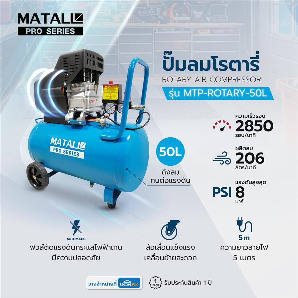 ปั๊มลมโรตารี่ MATALL PRO MTP-ROTARY-50L 50 ลิตร 3 แรงม้า