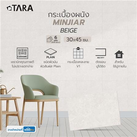 กระเบื้องผนัง 30x45 ซม. TARA มินจีอา เบจ 0.81 ตร.ม._7