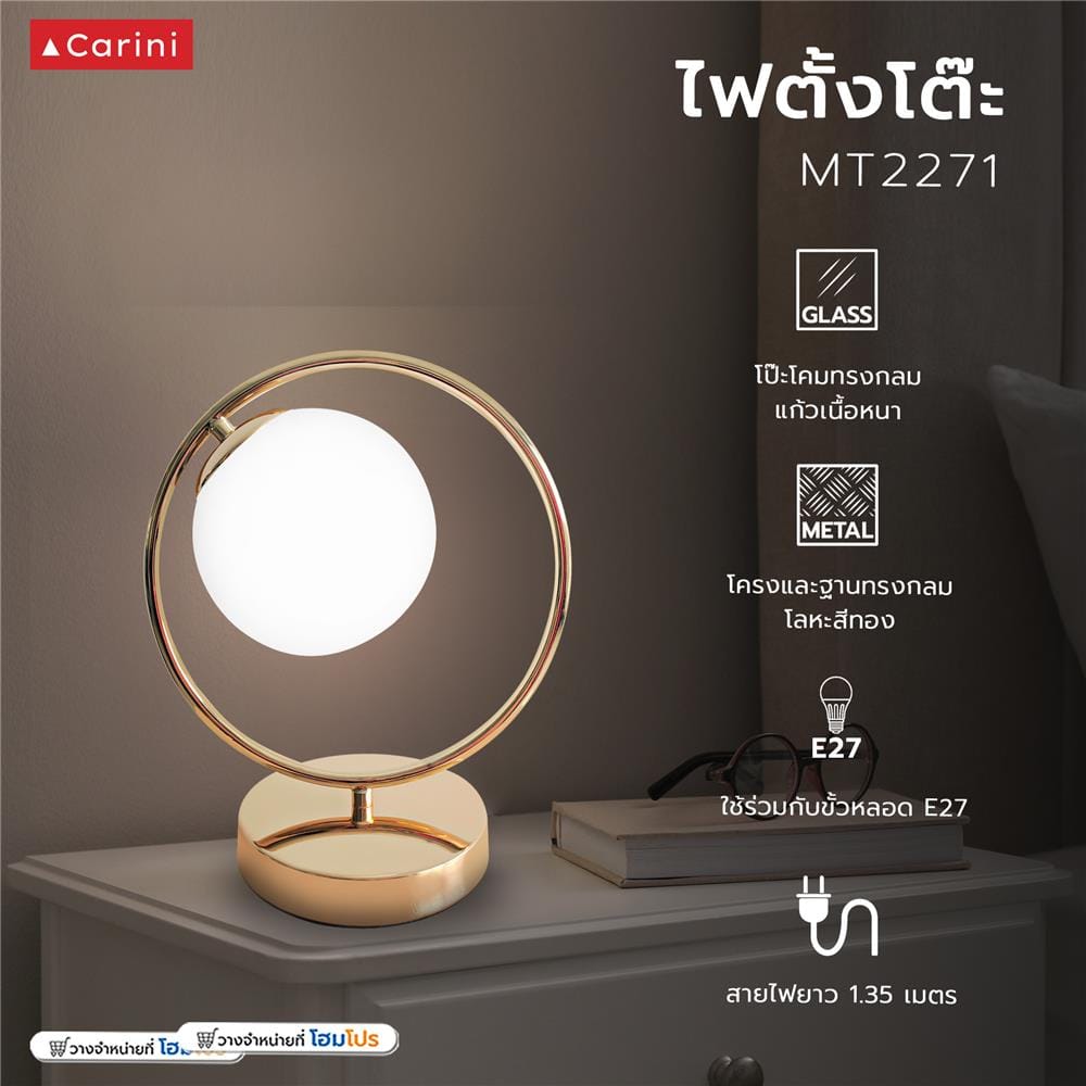 ไฟตั้งโต๊ะ CARINI MT2271 สีขาว/ทอง