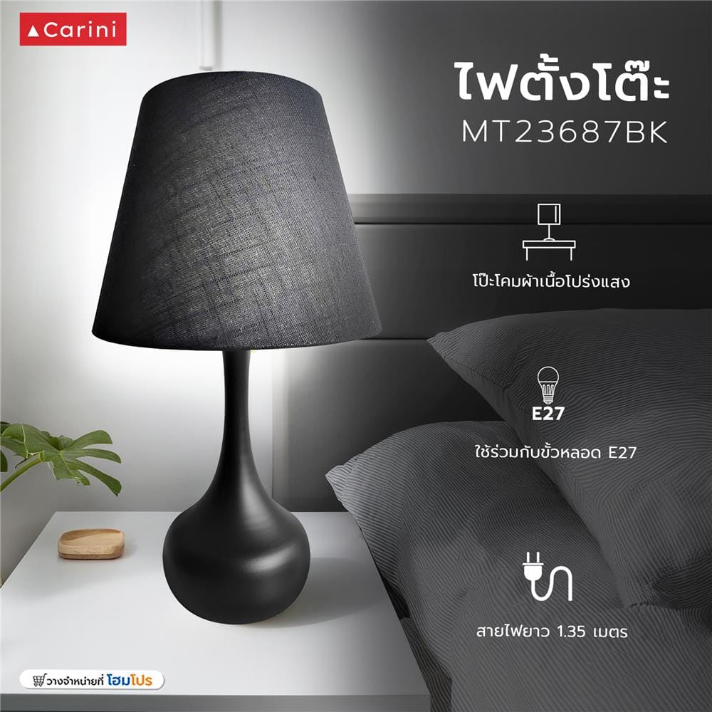 ไฟตั้งโต๊ะ CARINI MT23687BK สีดำ