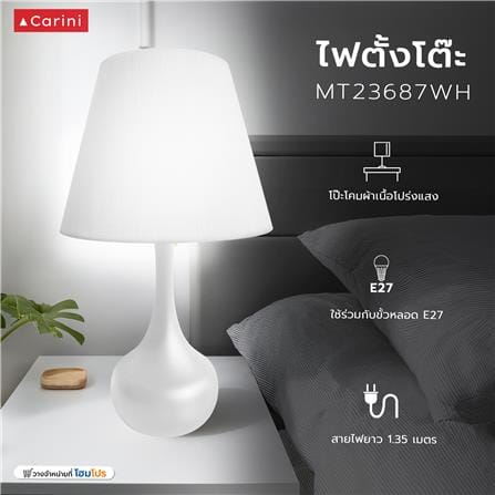 ไฟตั้งโต๊ะ CARINI MT23687WH สีขาว_6