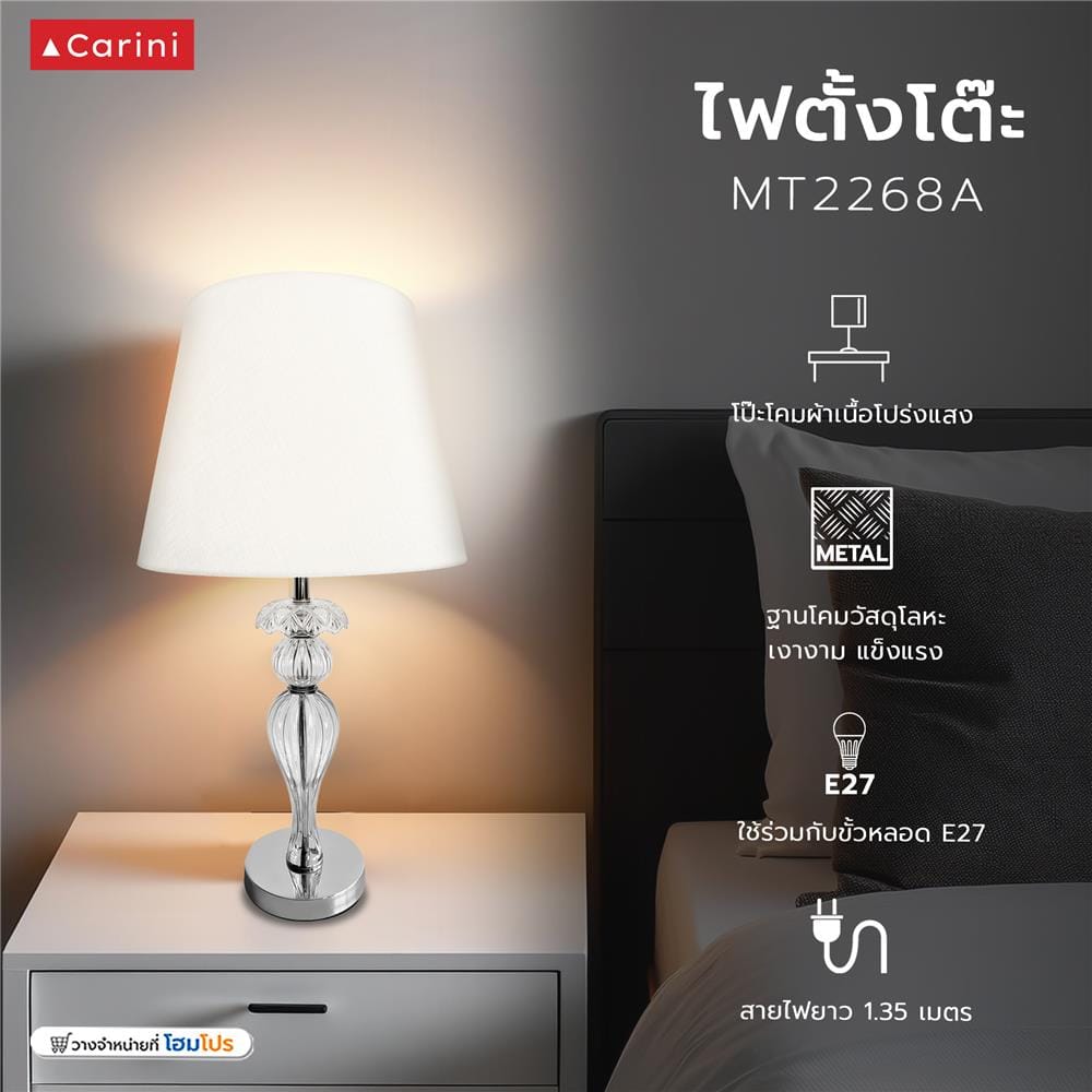 ไฟตั้งโต๊ะ CARINI MT2268A สีเงิน/ใส/ขาว