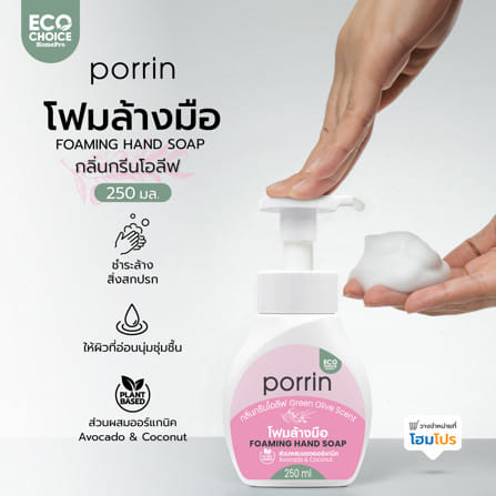 โฟมล้างมือ PORRIN PLANT BASED 250 มล. GREEN OLIVE_4