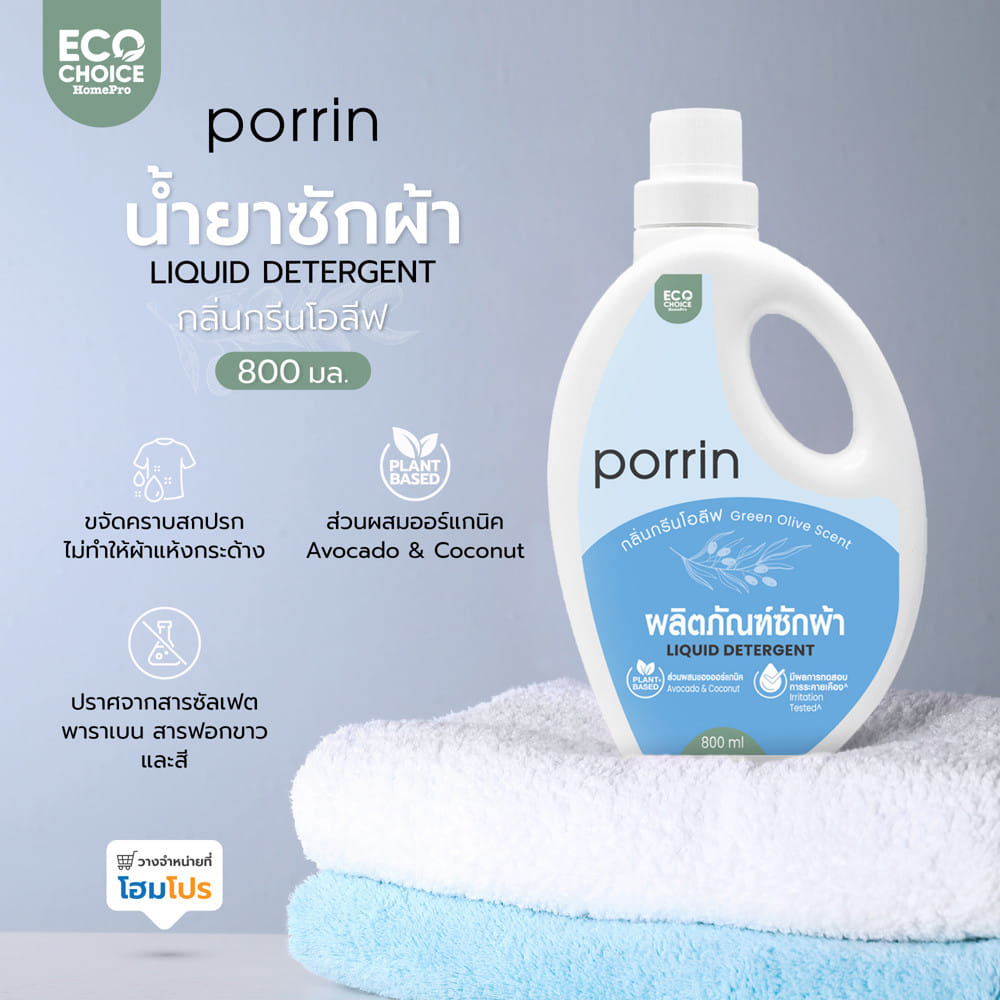น้ำยาซักผ้า PORRIN PLANT BASED 800 มล. GREEN OLIVE